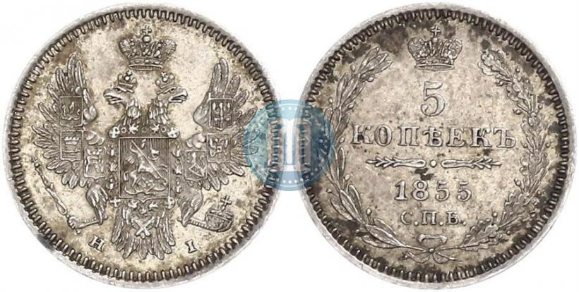 Picture 5 kopecks 1855 year СПБ-HI 