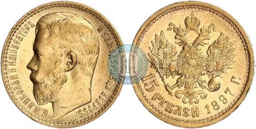Picture 15 roubles 1897 year (АГ) 