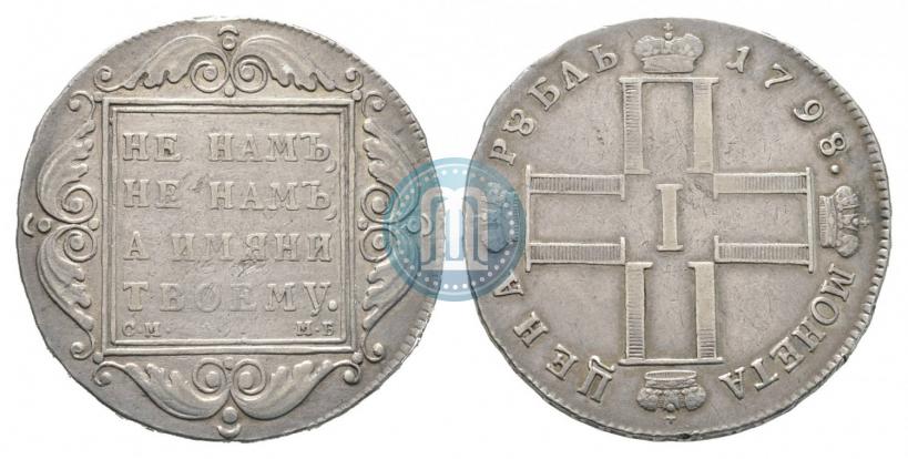 Picture 1 rouble 1798 year СМ-МБ 