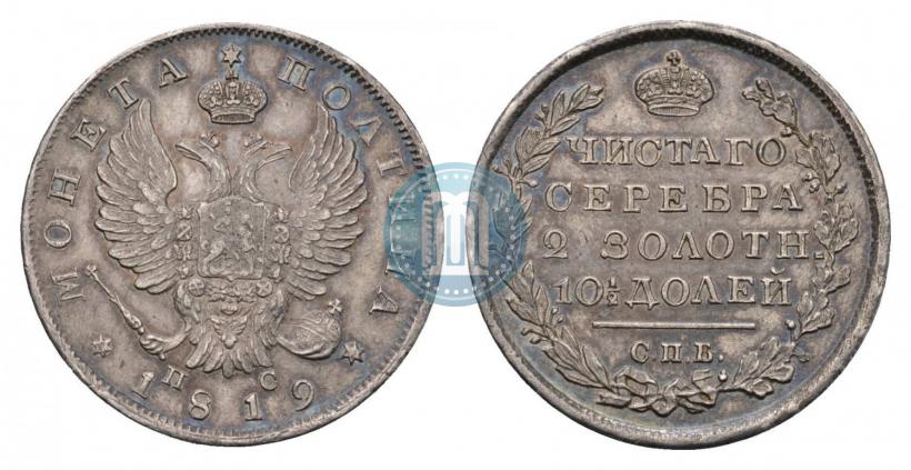 Фото Полтина 1819 года СПБ-ПС 