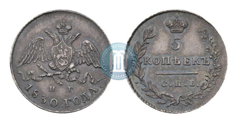Picture 5 kopecks 1830 year СПБ-НГ 