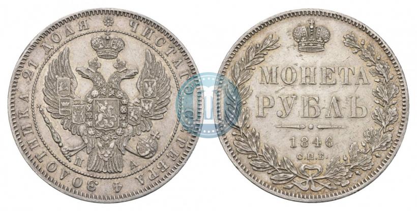 Picture 1 rouble 1846 year СПБ-ПА 