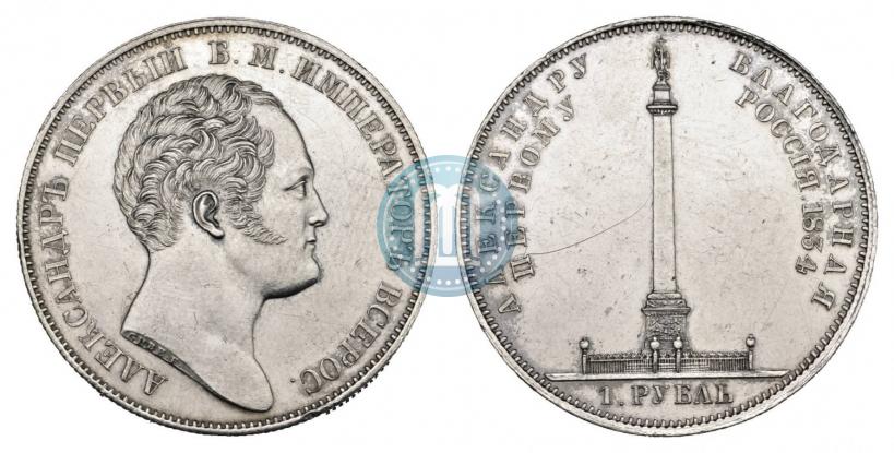Picture 1 rouble 1834 year GUBE F. "In memory of unveiling of the Alexander column"