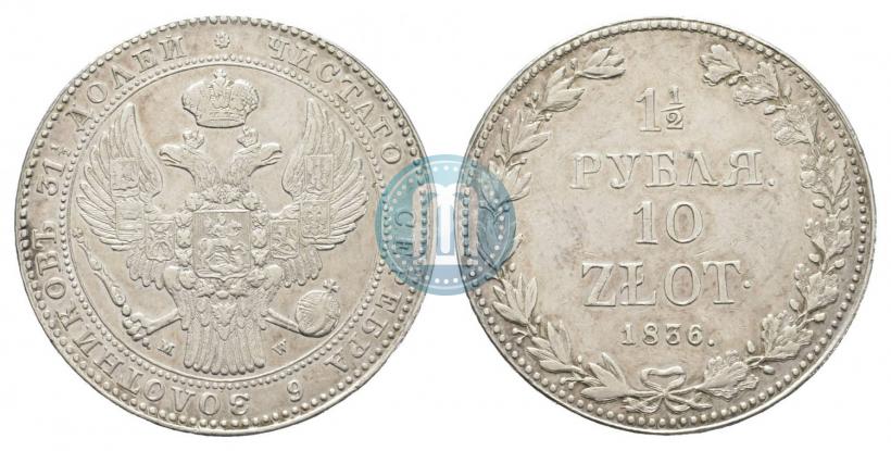 Picture 1,5 roubles - 10 złotych 1836 year MW 