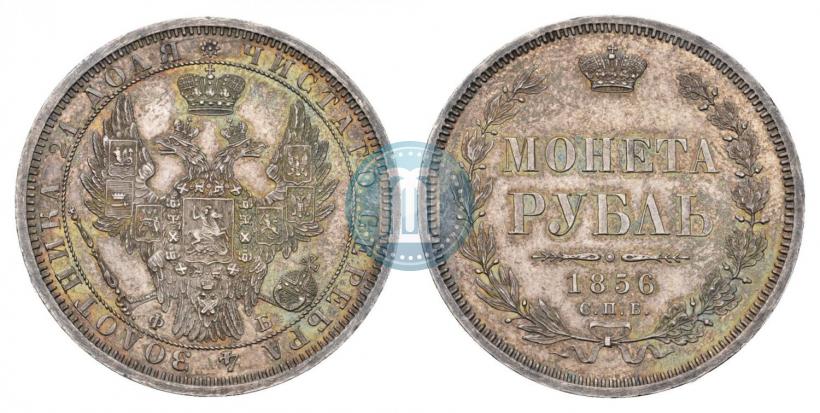 Picture 1 rouble 1856 year СПБ-ФБ 