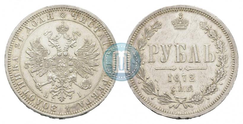 Picture 1 rouble 1872 year СПБ-НІ 