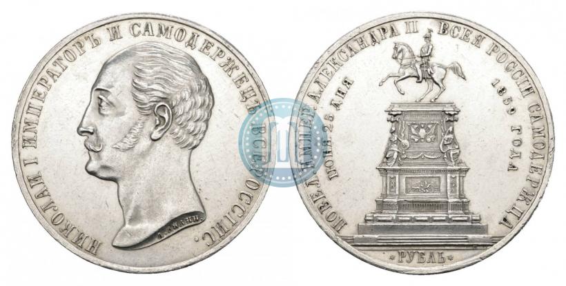 Picture 1 rouble 1859 year  "In memory of unveiling of monument to Emperor Nicholas I in St. Petersburg"