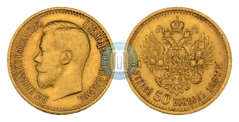 Фото 7,5 рублей 1897 года (АГ) 