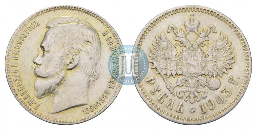 Picture 1 rouble 1903 year (АР) 