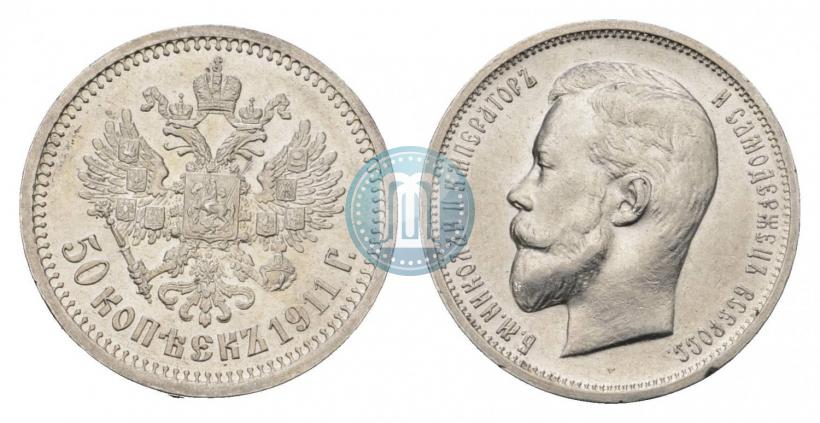 Picture 50 kopecks 1911 year (ЭБ) 