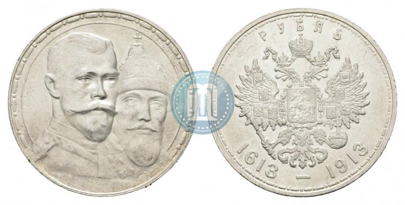 Фото 1 рубль 1913 года (ВС) "В память 300-летия дома Романовых"