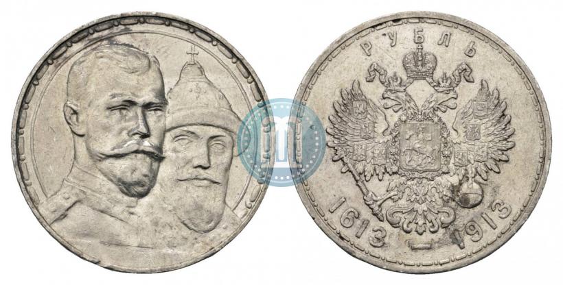 Фото 1 рубль 1913 года (ВС) "В память 300-летия дома Романовых"