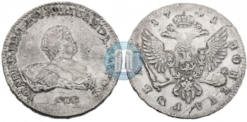 Picture 1 rouble 1741 year СПБ 