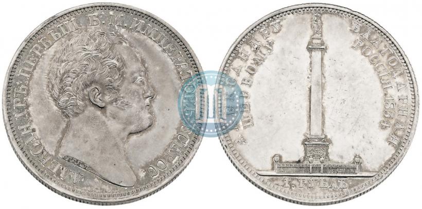 Фото 1 рубль 1834 года GUBE F. "В память открытия Александровской колонны"