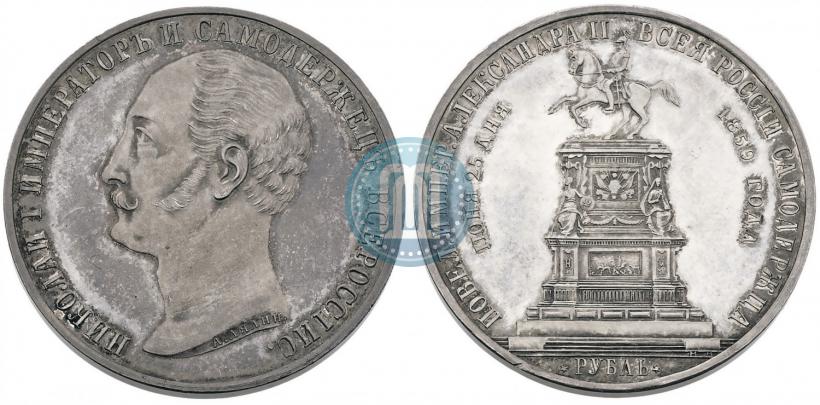 Фото 1 рубль 1859 года  "В память открытия монумента Императору Николаю I на коне"