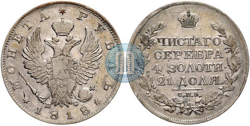 Picture 1 rouble 1818 year СПБ-ПС 