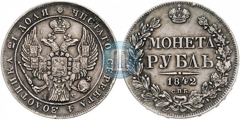 Picture 1 rouble 1842 year СПБ-АЧ 