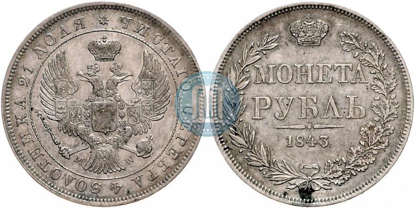 Picture 1 rouble 1843 year MW 