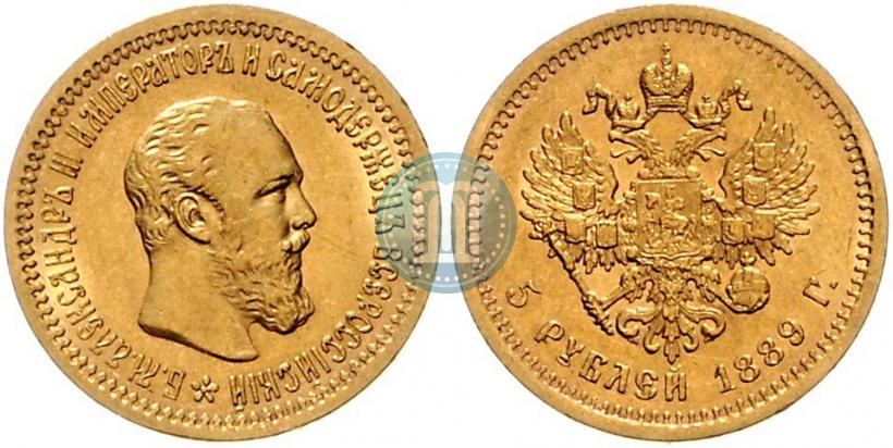 Picture 5 roubles 1889 year (АГ) 