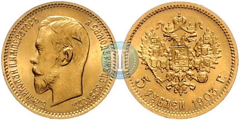 Picture 5 roubles 1903 year (АР) 