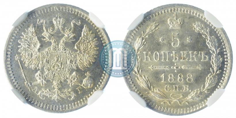 Фото 5 копеек 1888 года СПБ-АГ 