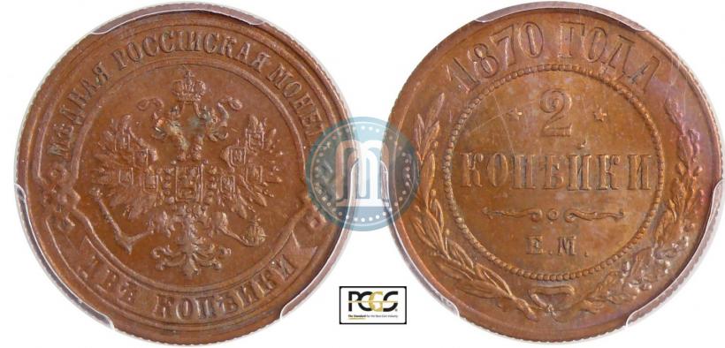 Picture 2 kopecks 1870 year ЕМ 
