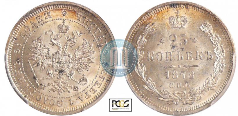 Picture 25 kopecks 1878 year СПБ-НФ 