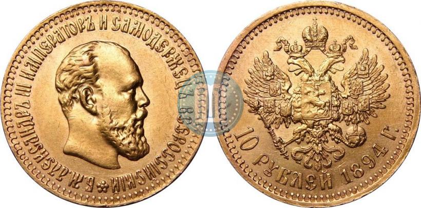 Picture 10 roubles 1894 year (АГ) 
