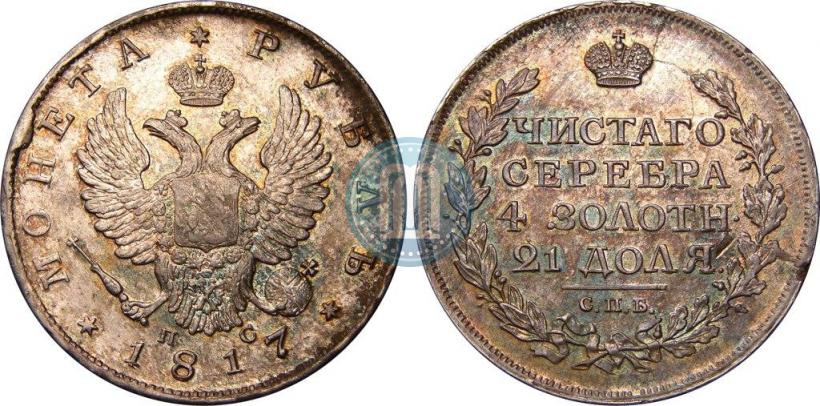 Фото 1 рубль 1817 года СПБ-ПС 
