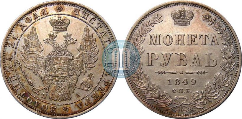 Фото 1 рубль 1849 года СПБ-ПА 