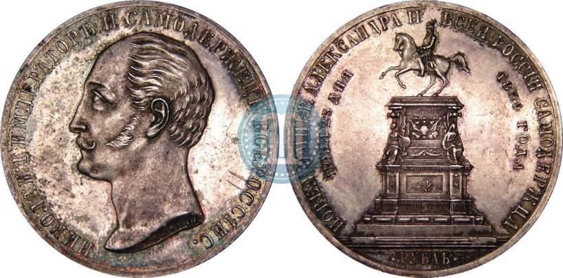 Picture 1 rouble 1859 year  "In memory of unveiling of monument to Emperor Nicholas I in St. Petersburg"