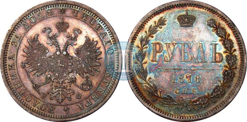 Фото 1 рубль 1878 года СПБ-НФ 