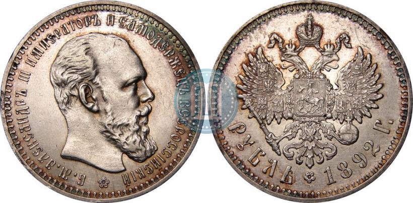 Picture 1 rouble 1892 year (АГ) 