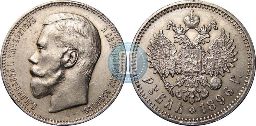 Picture 1 rouble 1896 year (АГ) 