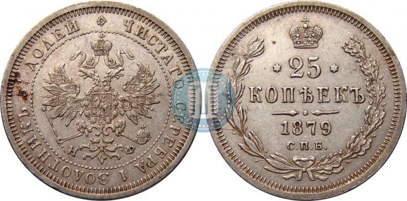 Picture 25 kopecks 1879 year СПБ-НФ 