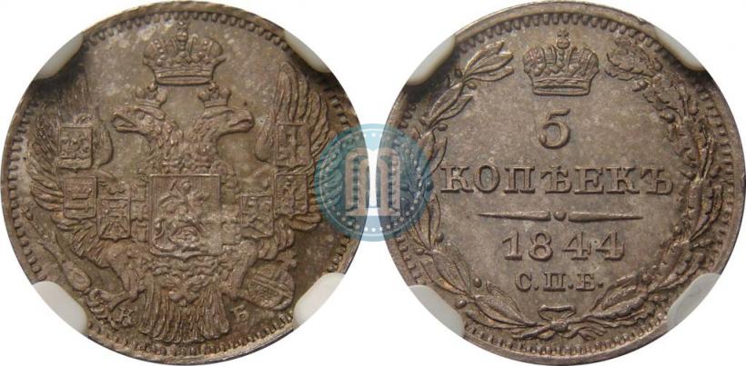 Picture 5 kopecks 1844 year СПБ-КБ 