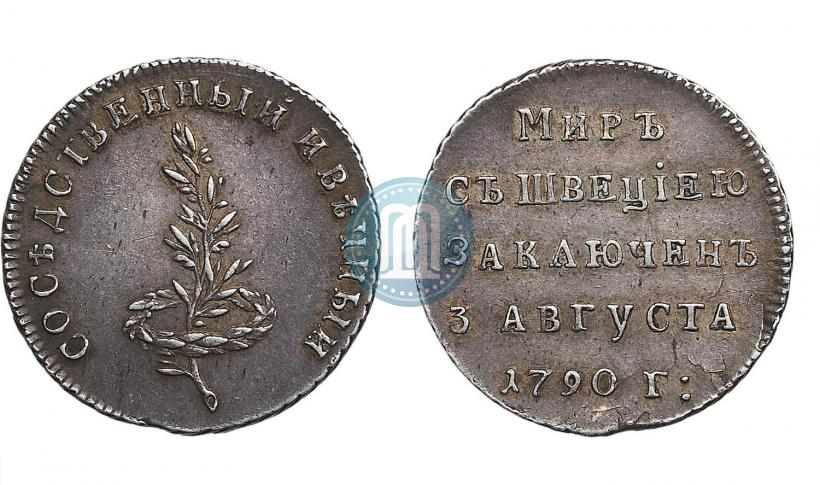 Фото Жетон 1790 года  "Заключение мира со Швецией"