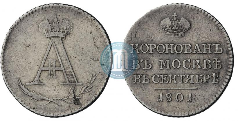 Фото Жетон 1801 года  "В память коронации Императора Александра I"