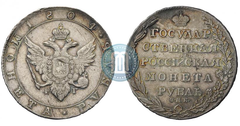 Picture 1 rouble 1804 year СПБ-ФГ 