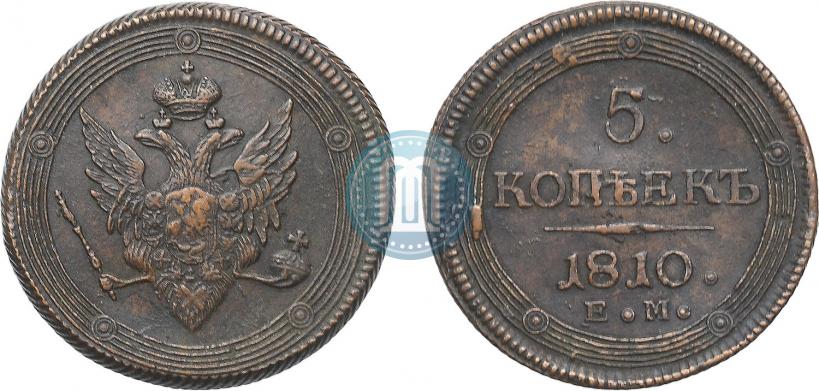 Фото 5 копеек 1809 года ЕМ 