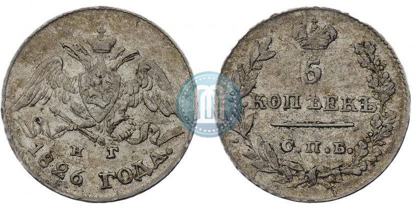Фото 5 копеек 1826 года СПБ-НГ "Орел с опущенными крыльями"