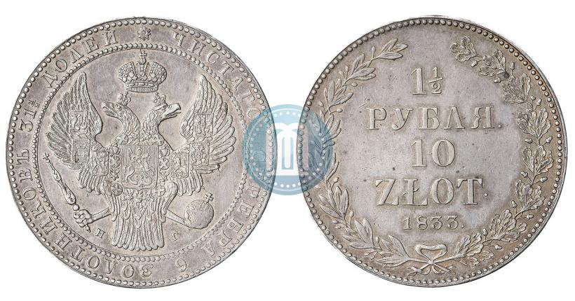 Picture 1,5 roubles - 10 złotych 1833 year НГ 