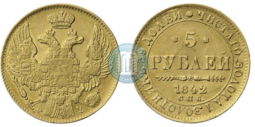 Фото 5 рублей 1842 года СПБ-АЧ 