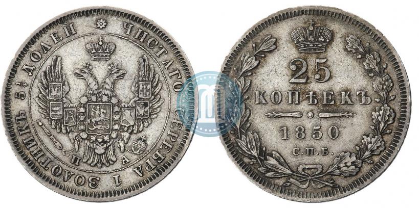 Picture 25 kopecks 1850 year СПБ-ПА 