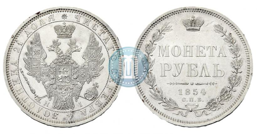 Picture 1 rouble 1854 year СПБ-HI 