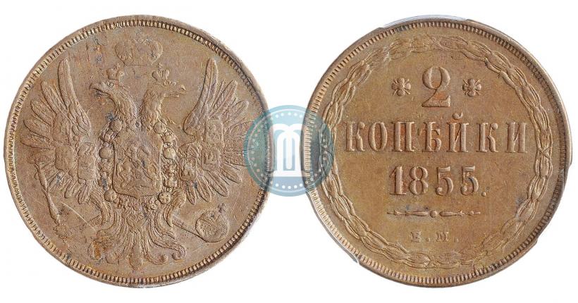 Picture 2 kopecks 1855 year ЕМ 