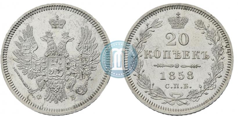 Picture 20 kopecks 1858 year СПБ-ФБ 