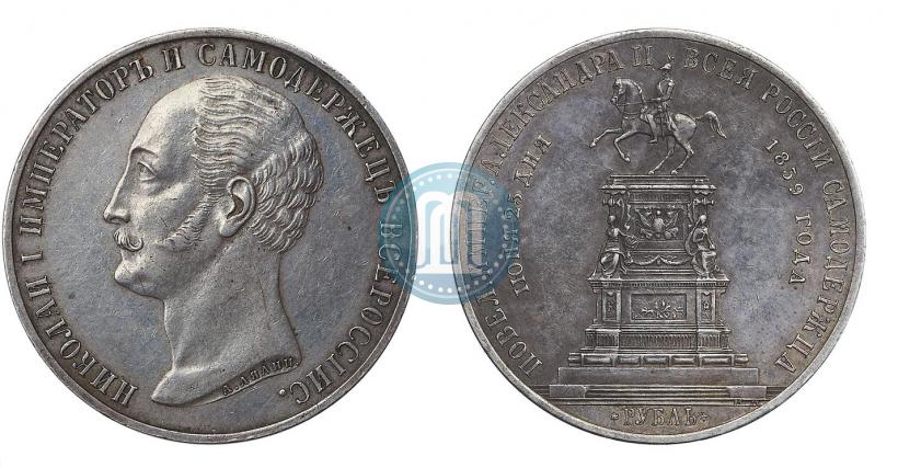 Picture 1 rouble 1859 year  "In memory of unveiling of monument to Emperor Nicholas I in St. Petersburg"