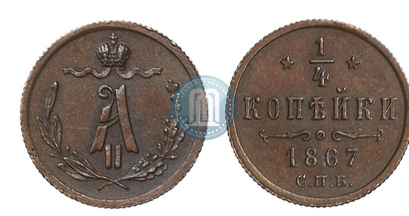 Picture 1/4 kopeck 1867 year СПБ "Type 1868-1881"