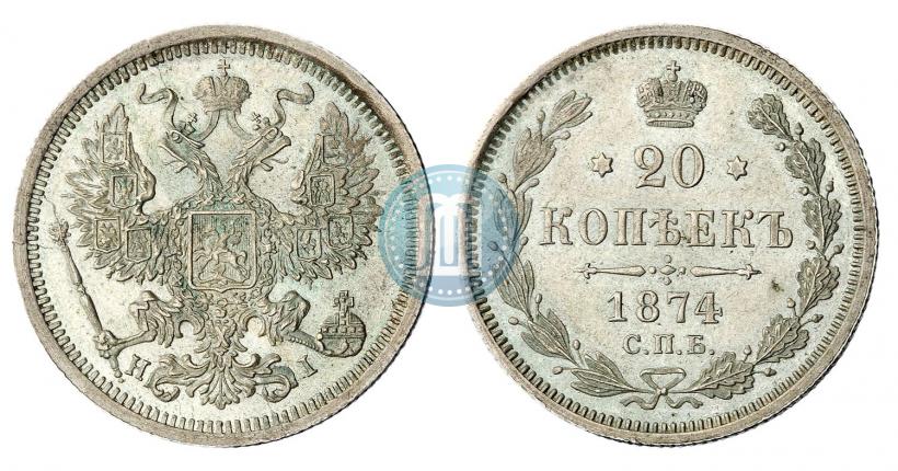 Picture 20 kopecks 1874 year СПБ-HI 